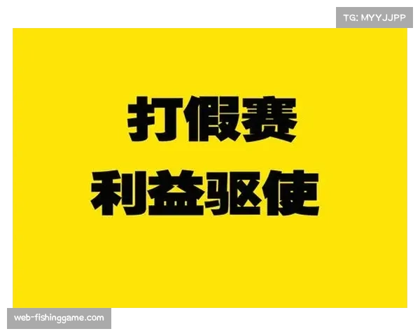 联盟对违规行为严格处罚，维护比赛公平公正